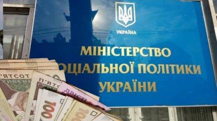 В правительстве Украины призвали ликвидировать все социальные выплаты