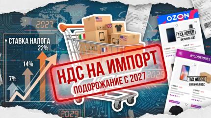 Новый налог на посылки из‑за границы: три этапа повышения и что успеть купить до 2027 года
