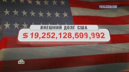 Мифы о госдолге США