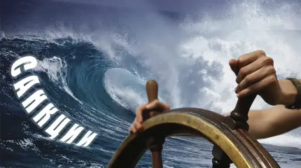 Санкционный прессинг на РФ захватывает ЕАЭС и другие дружественные страны