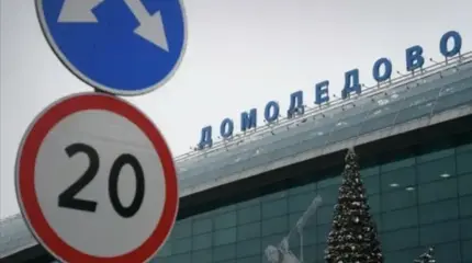 Финал эпохи: Домодедово пустили с молотка за копейки с миллиардными долгами