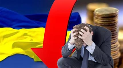 Крах всё ближе: куда катится экономика Украины?