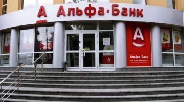 Альфа-банк поглощает украинские банки