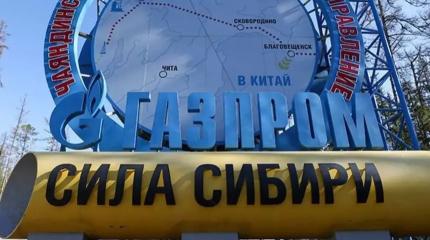 На Fox News назвали вероятным подрыв газопровода «Сила Сибири – 2»