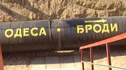 Возникнет ли из небытия призрак нефтепровода Одесса – Броды? Возникнет ли из небытия призрак нефтепровода Одесса – Броды?