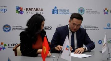 Контракты на 10 млрд рублей: итоги первой выставки киргизских товаров в РФ
