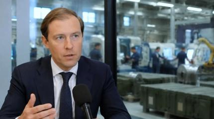 Мантуров заявил о почти полном исполнении ГОЗ по востребованной продукции
