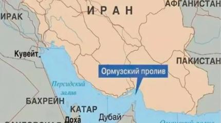 Блокировка Ормузского пролива грозит миру повторением кризиса 2008 года