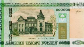Новые белорусские рубли будут с орфографической ошибкой
