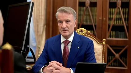 Герман Греф: 2026 год будет непростым для российского бизнеса