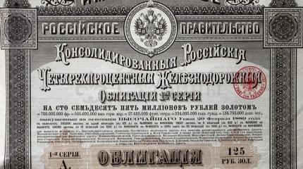 США намерены взыскать с России царские долги