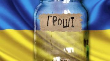 Бюджетный провал и сказочные обещания президента Украины