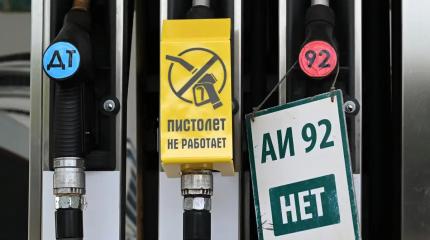 Россия готовится к новому топливному кризису