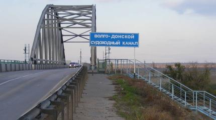 С выходом на Индию: начата постройка моста через Волго-Дон