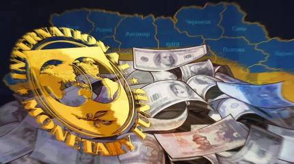 МВФ даст деньги, если Киев продолжит грабить народ МВФ даст деньги, если Киев продолжит грабить народ