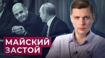 Что ждать от нового правительства? Блеск и нищета майских указов