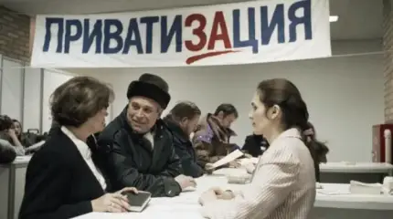 Россияне – за пересмотр приватизации. Ельцин – в могиле, Чубайс – в Израиле