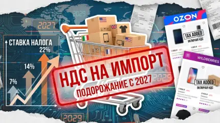 Новый налог на посылки из‑за границы: три этапа повышения и что успеть купить до 2027 года