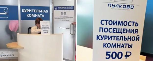 Провокация по-питерски: Пулково ждет проверка ФАС за платные «курилки»