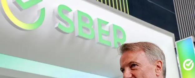 Греф просчитывает варианты, кому выгоднее продать акции Сбера Греф просчитывает варианты, кому выгоднее продать акции Сбера