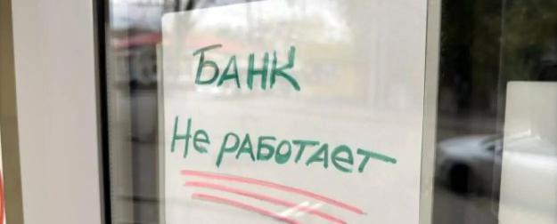 Банки РФ закрыли 483 офиса в 1 квартале 2026 года