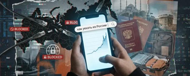 Россияне массово гуглят переезд: что происходит с эмиграционными настроениями весной 2026 года