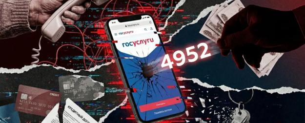 Что будет, если назвать код из СМС «сотруднику Госуслуг»