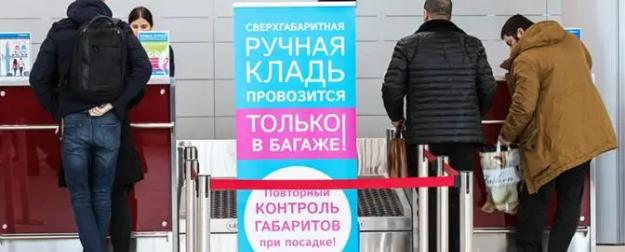 «Победу» заставили пересмотреть драконовские правила провоза ручной клади