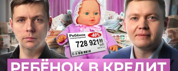 Денег нет, но вы плодитесь