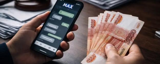 MAX превращается в ловушку: россиян начали штрафовать за сообщения в чатах