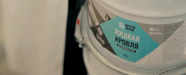 В Тольятти запустили производство жидкой кровли В Тольятти запустили производство жидкой кровли
