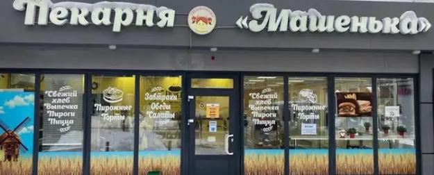 «Машенька», которая булочки для Путина испекла, закрывается