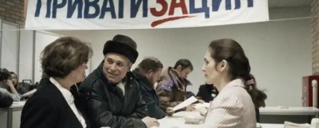 Россияне – за пересмотр приватизации. Ельцин – в могиле, Чубайс – в Израиле