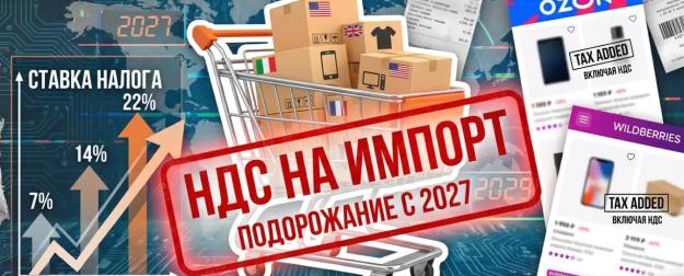 Новый налог на посылки из‑за границы: три этапа повышения и что успеть купить до 2027 года