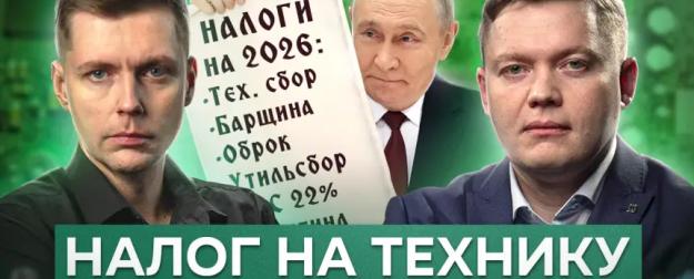 Новые поборы в 2026 году: утильсбор на ноутбуки