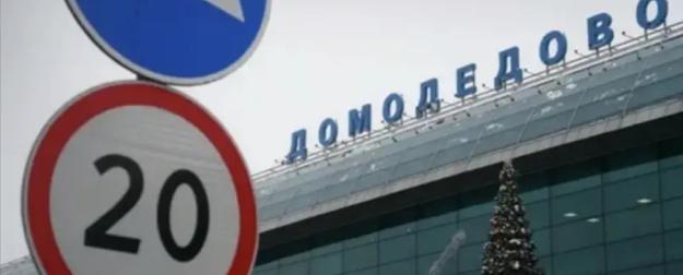 Финал эпохи: Домодедово пустили с молотка за копейки с миллиардными долгами