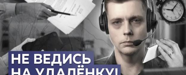 Работа из дома: иллюзия свободы и новая форма угнетения /