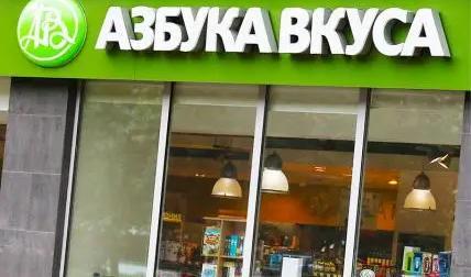 Продажа «Азбуки вкуса»: теперь «Магнит»? Продажа «Азбуки вкуса»: теперь «Магнит»?