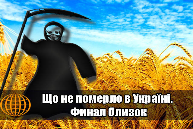 Страна 404. Що не померло в Україні. Финал близок