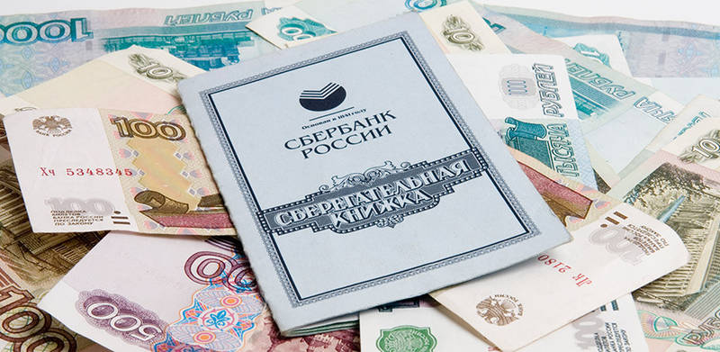 Правительство предлагает исключить сберкнижку из законодательства РФ
