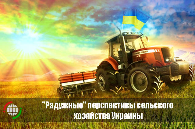 "Радужные" перспективы сельского хозяйства Украины