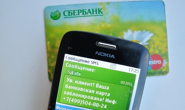 сцены, Мошенничество в сбербанке цифр была