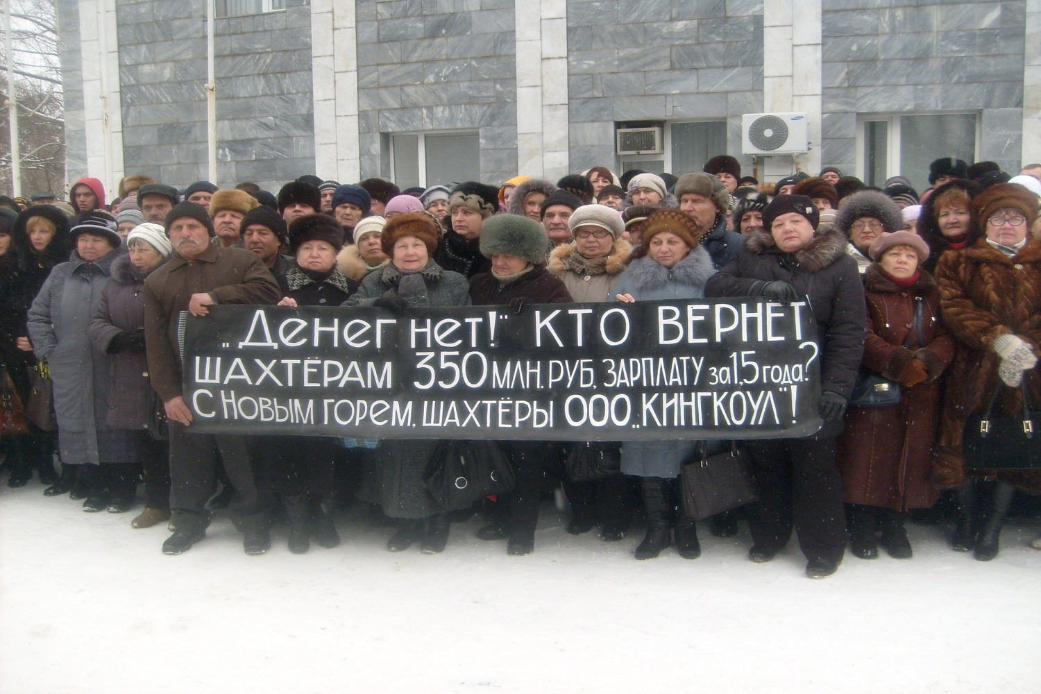 Как шахтёров не пустили в Москву пожаловаться на невыплаты зарплат