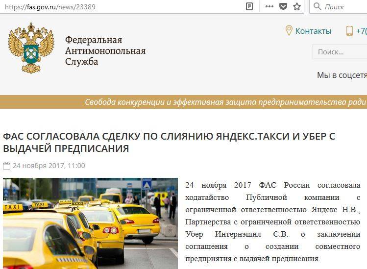 ФАС одобрила создание СП «Яндекс.Такси» и Uber