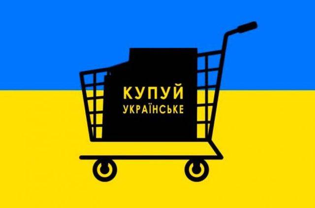 МЭРТ: «Купуй українське» принесет бизнесу и бюджету только вред