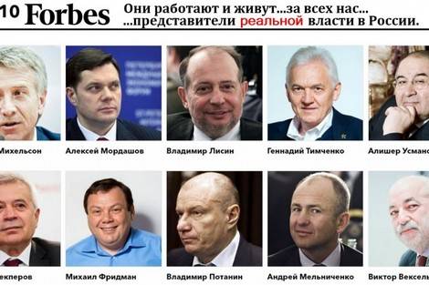 Российские олигархи освобождены от налогов