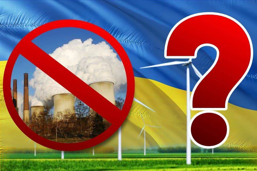 Стратегия энергетической безопасности Украины: перспектив – нет