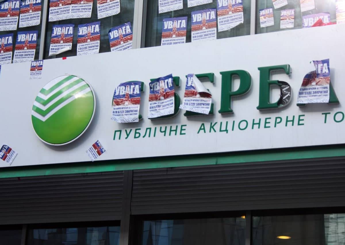 Сбер запретили. Сбер в Украине. Украинский Сбербанк. Бренд "Сбер" телевизор.