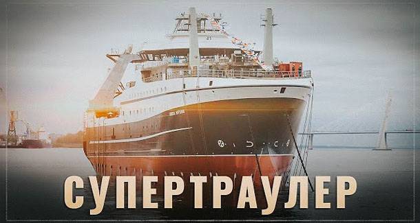 В России построили одно из самых современных рыбопромысловых судов