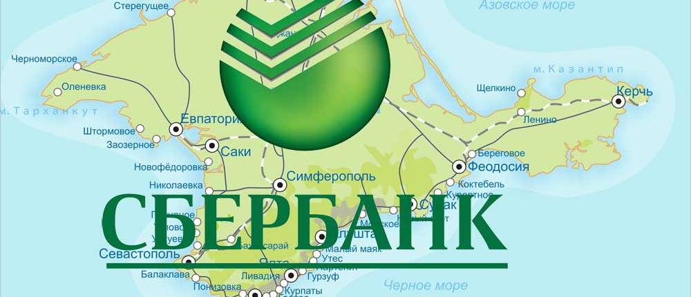 Не прошло и 8 лет: Сбербанк начинает работу в Крыму